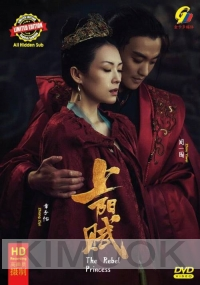 The Rebel Princess (Chinese TV Series)